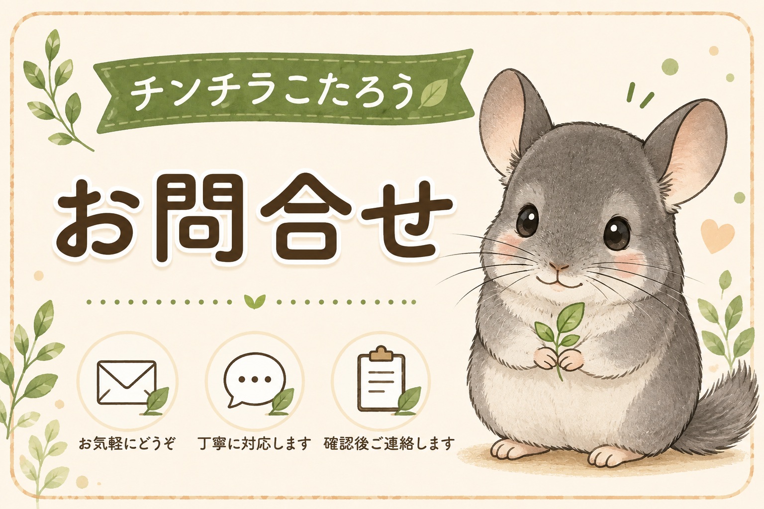 ンチラこたろうブログのお問合せフォームページ